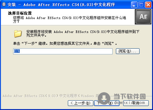 Adobe After Effects CS4 漢化補丁