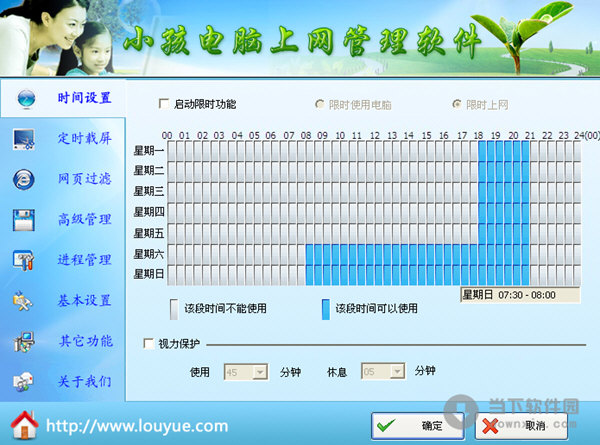 小孩電腦上網管理軟件