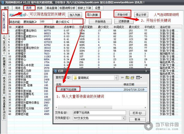 淘寶關鍵字優化軟件