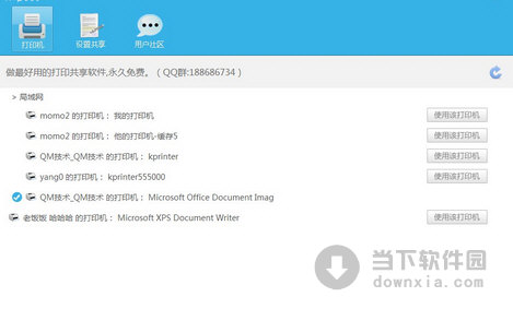 打印機一鍵共享軟件