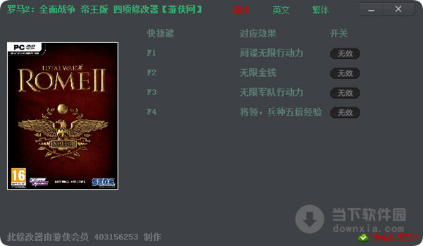 羅馬2全面戰爭帝皇版修改器