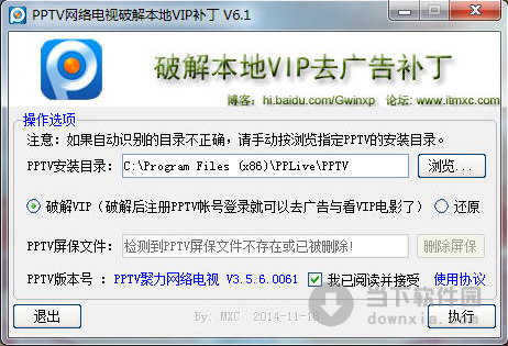 PPTV網絡電視破解本地VIP補丁