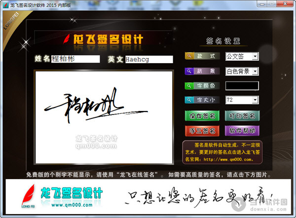 龍飛簽名設計軟件