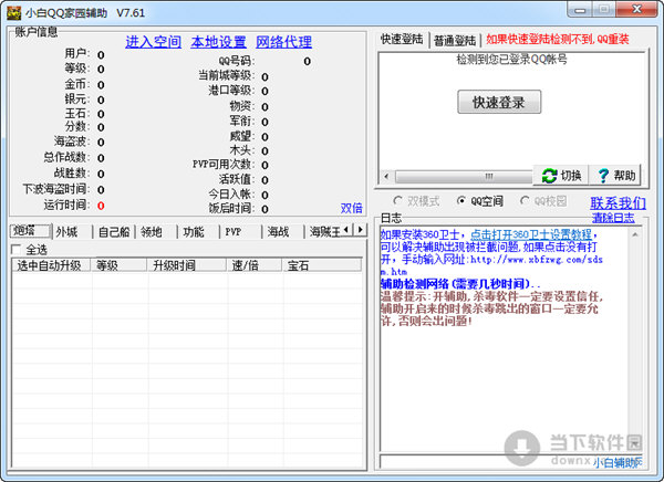 小白QQ家園輔助