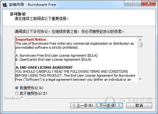 接受BurnAware協議