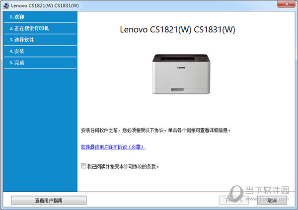 聯想CS1831打印機驅動